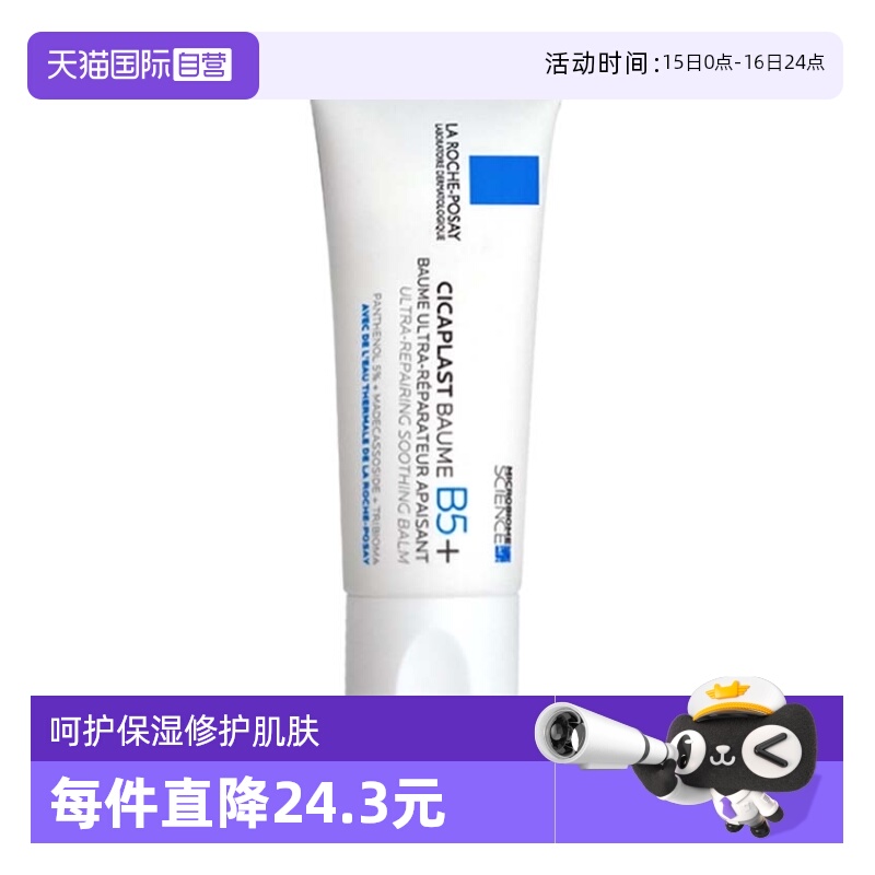移动端：LA ROCHE-POSAY 理肤泉 新B5多效舒缓修护霜 40ml 70.97元