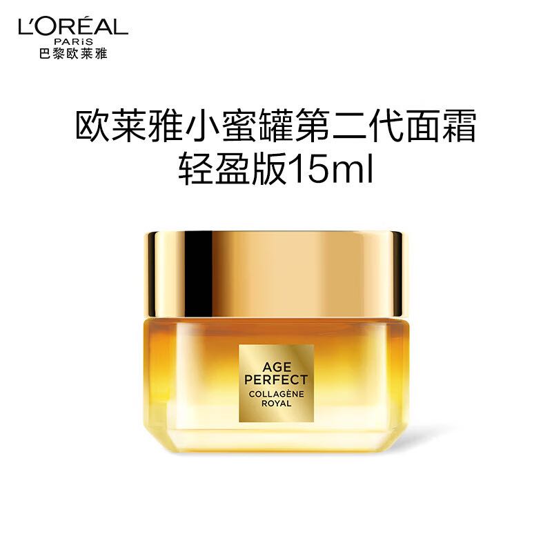 L'OREAL PARIS 欧莱雅小蜜罐轻乳霜15ml（会员兑礼） 24.9元