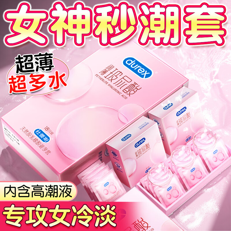 durex 杜蕾斯 润薄玻尿酸安全套 18只 ￥69.9