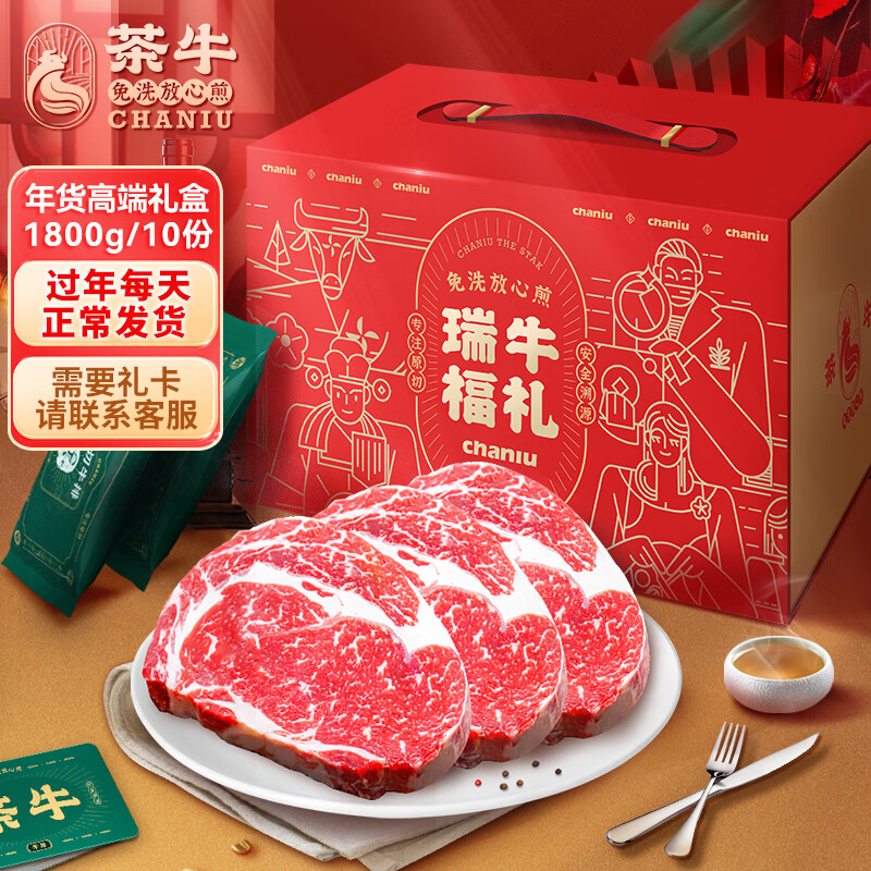 茶牛 阿根廷进口谷饲眼肉牛排 1.8kg/10装 319.9元（需用券）