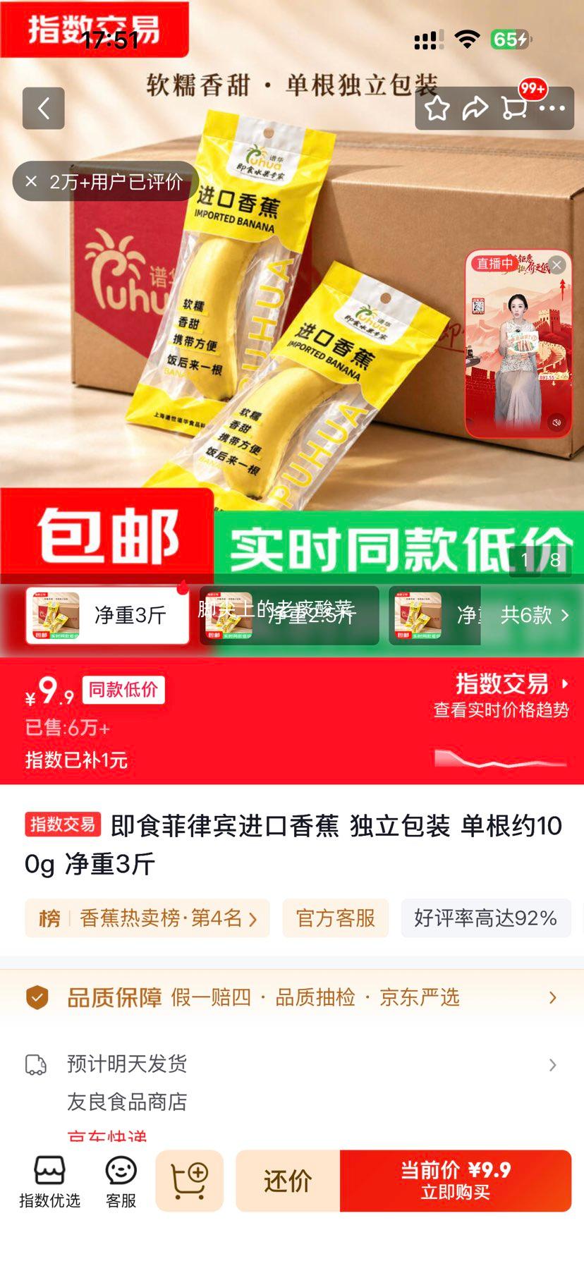 菲律宾进口香蕉 独立包装 100g/根 净重3斤 9.9元 净重3斤！ - 86线报