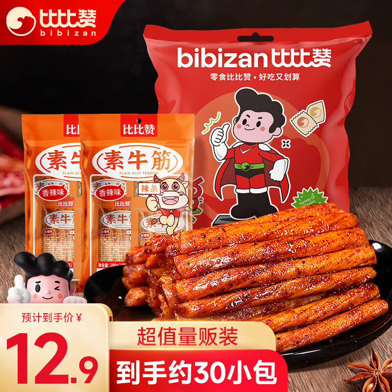 bi bi zan 比比赞 素牛筋辣条香辣味礼包 540g 14.9元