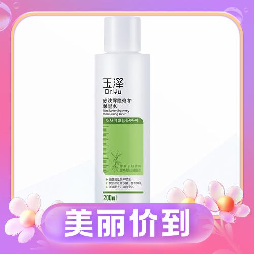 3.8焕新、88VIP：Dr.Yu 玉泽 皮肤屏障修护保湿水 120ml 39.55元（需买2件，共79.1