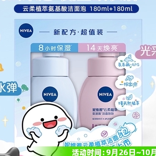 88VIP：NIVEA 妮维雅 云柔植萃洁面礼盒 180g*2 26.6元