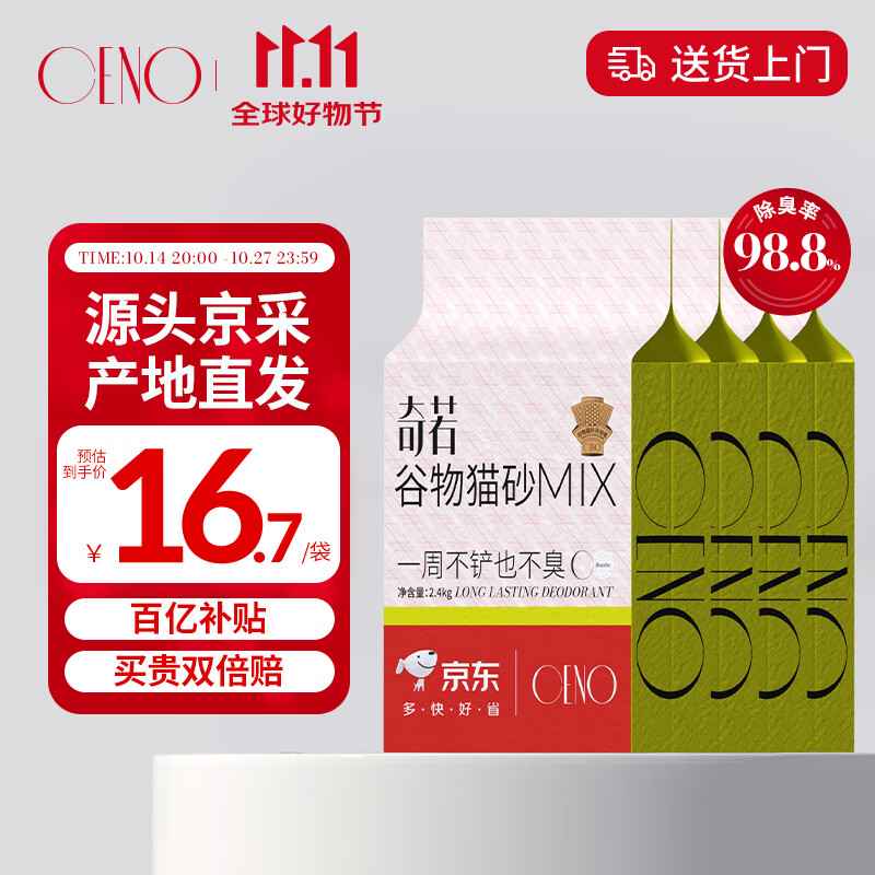 移动端：CENO 谷物混合猫砂除臭植物猫沙猫咪用品MIX 2.4kg*4包 56.89元（需买3