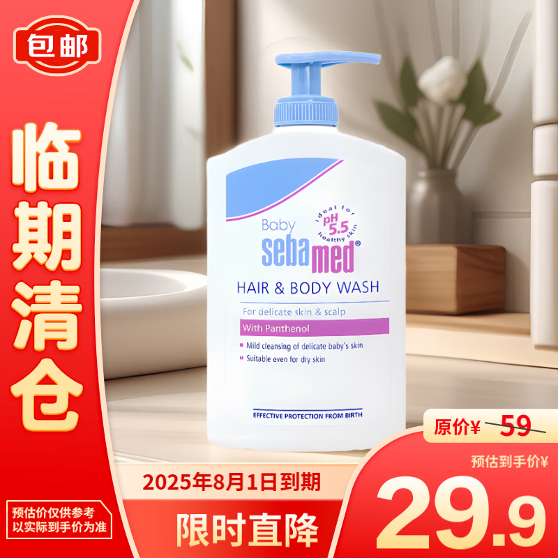 sebamed 施巴 婴儿沐浴露洗发水二合一 400ml 29.9元