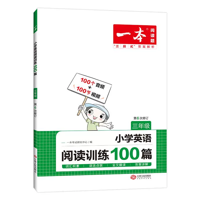 《一本·小学英语听力话题步步练》（3-6年级任选） ￥14