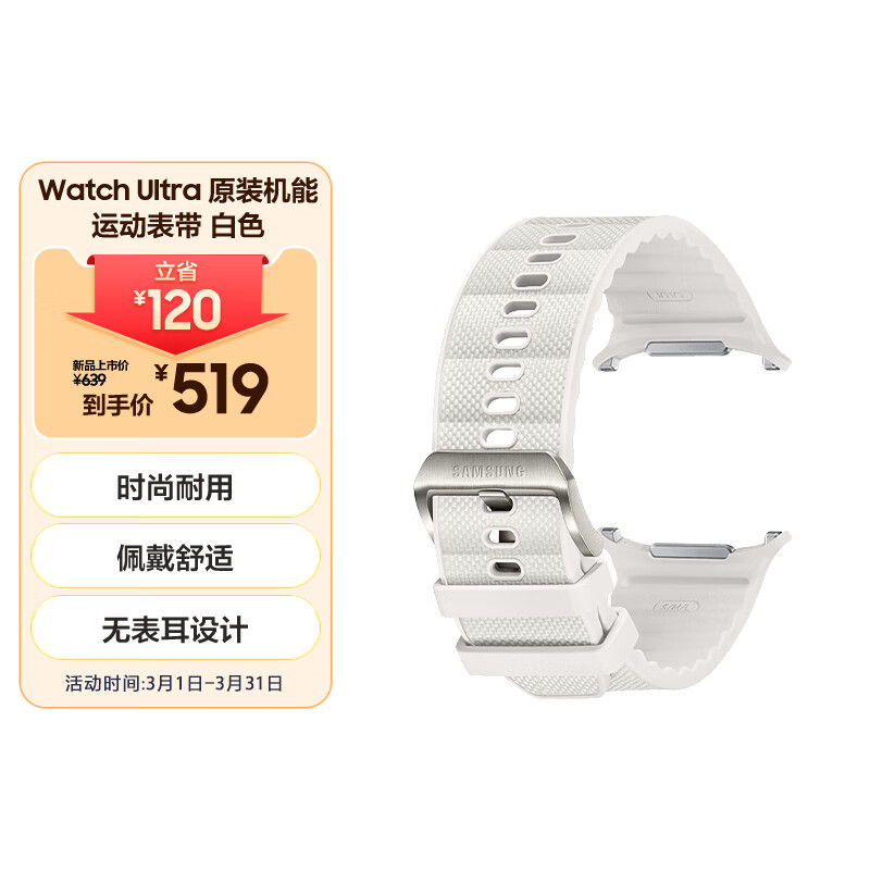 三星 SAMSUNG Galaxy Watch Ultra原装机能运动表带 智能手表 白色 499元（需用券）