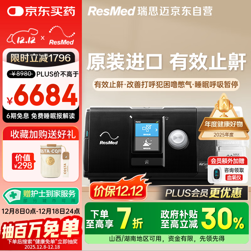 AirSense系列 S10 Autoset 家用呼吸机 黑色 4377.1元（需用券）