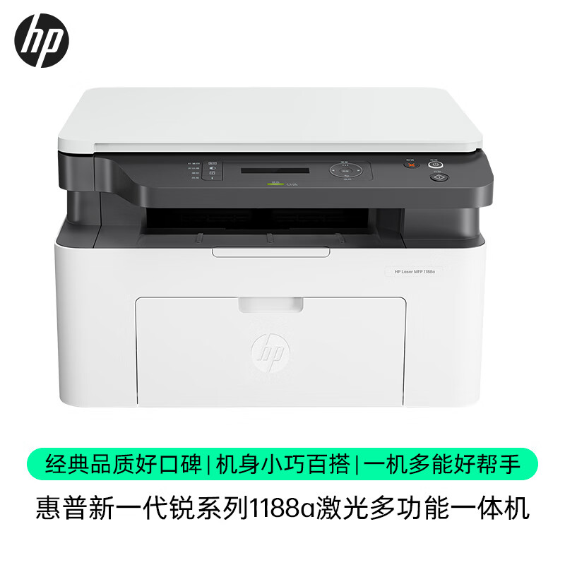 HP 惠普 1188a 激光多功能小型家用一体机 三合一打印复印扫描商用办公打印机(136a升级版） 894.51元