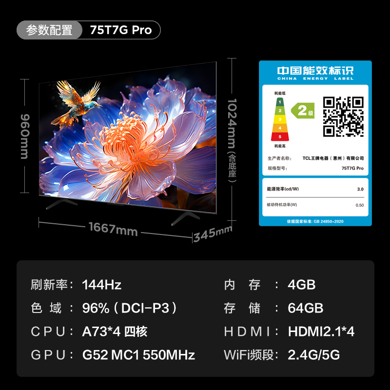 TCL 75T7G Pro 75英寸百级分区背光 高刷高画质电视机 5399元