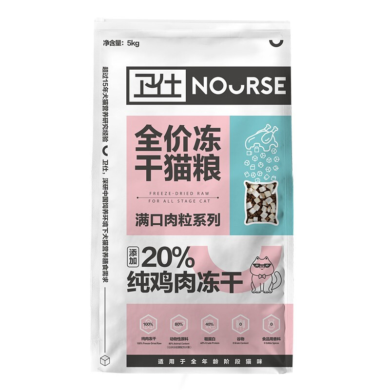 京东百亿补贴、PLUS会员：NOURSE 卫仕 20%鸡肉冻干全价猫粮 5kg 293.55元包邮（