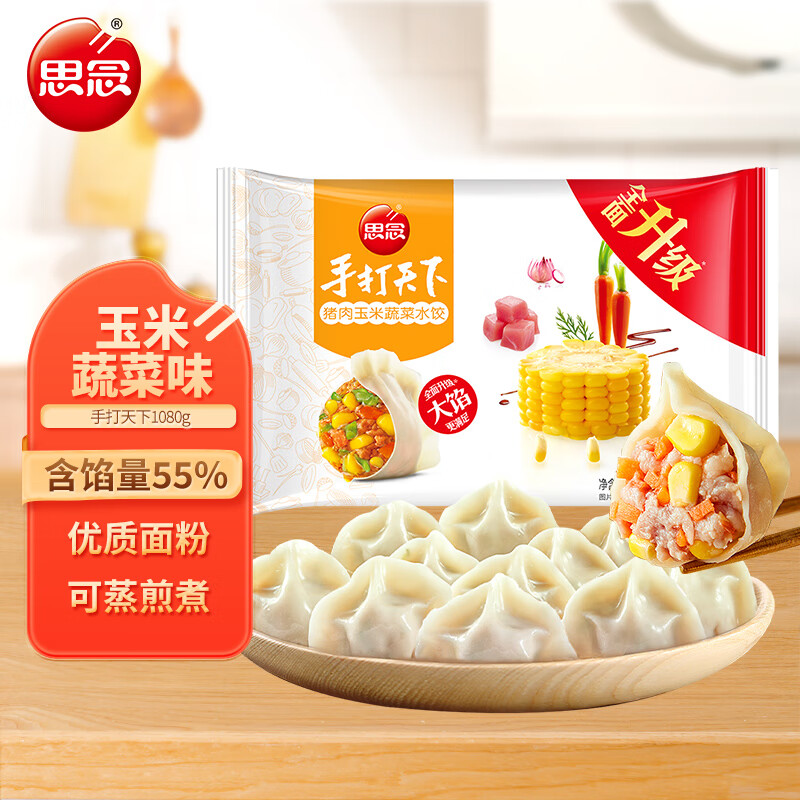 思念 手打天下系列 猪肉玉米蔬菜水饺 1.08kg 14.9元