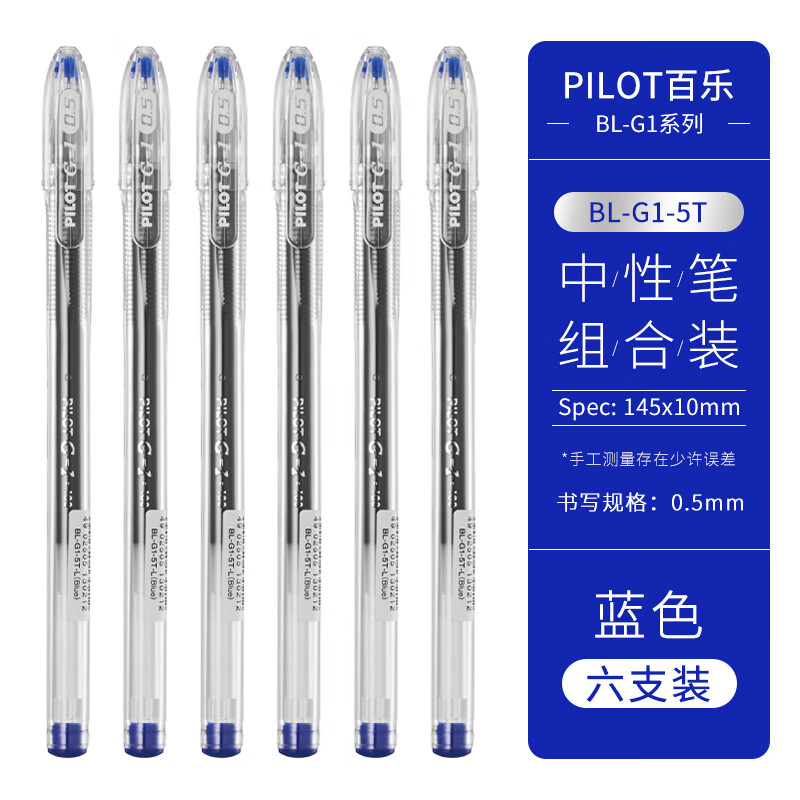 PILOT 百乐 BL-G1-5T 拔帽中性笔 蓝色 0.5mm 6支装 22.46元