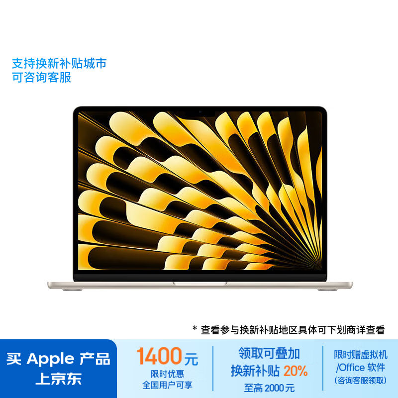 Apple 苹果 MacBook Air 2024款 13.6英寸 轻薄本 星光色（M3 8+10核、核芯显卡、16GB