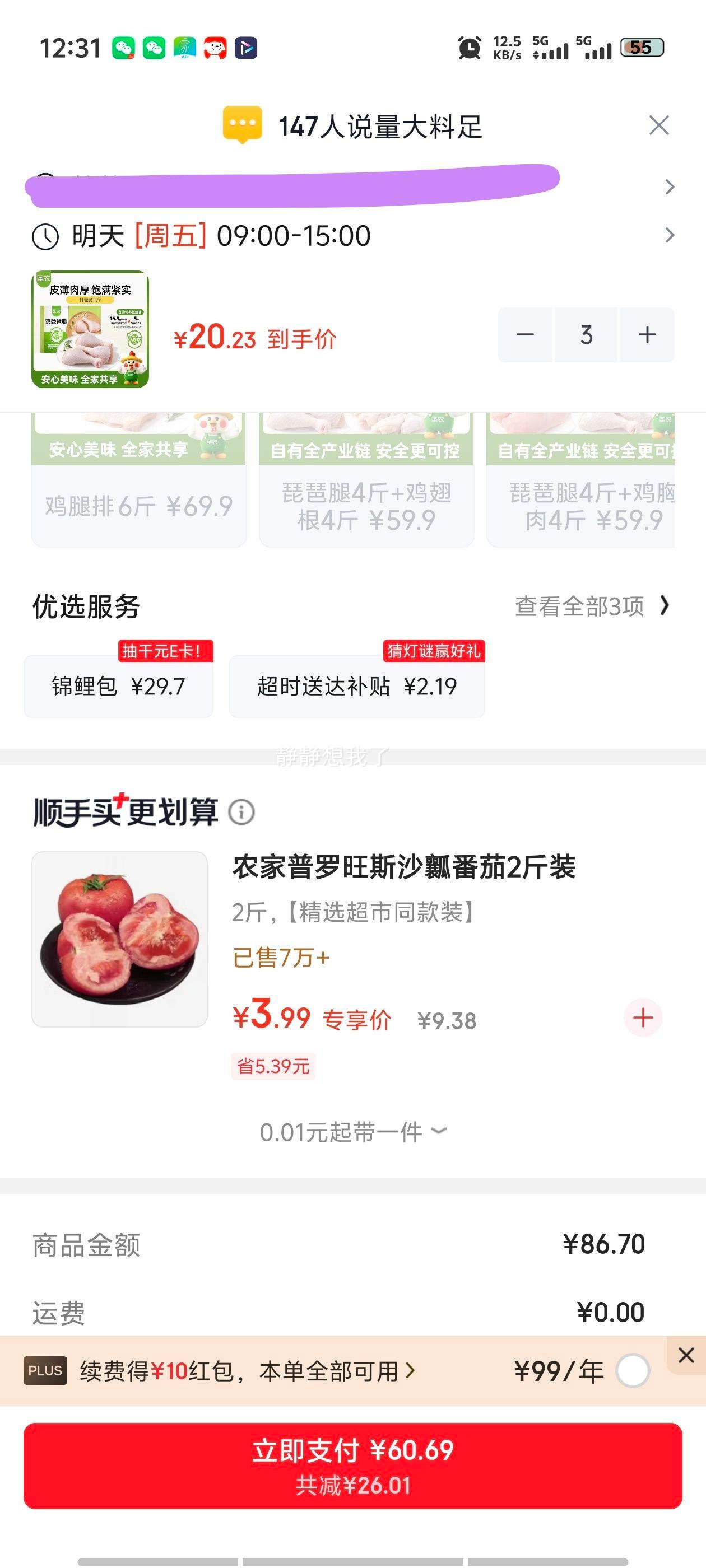 圣农 鸡琵琶腿 2斤 20.23元/件包邮 - 线报酷