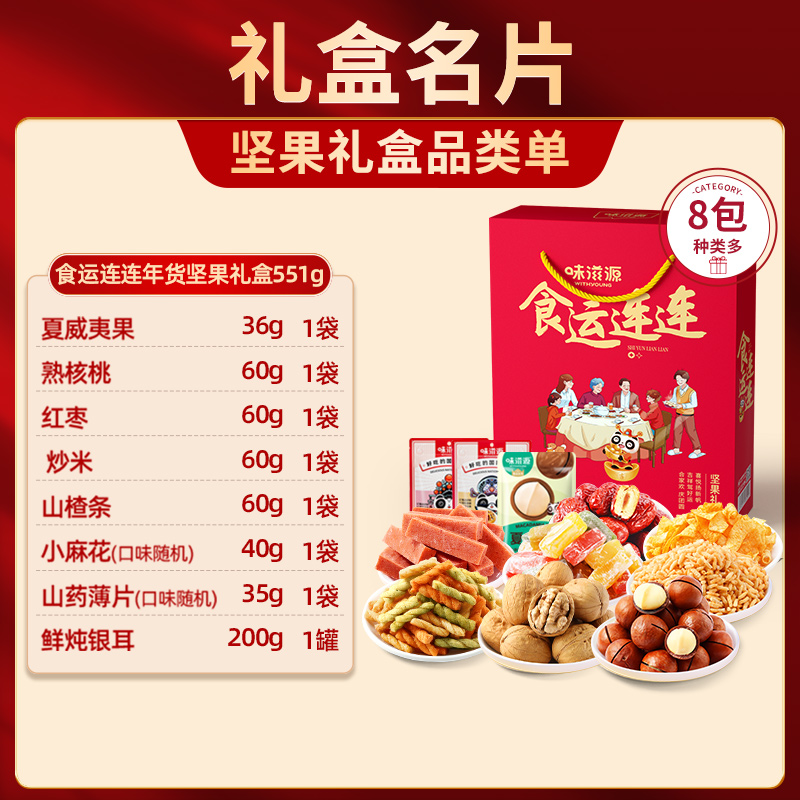 weiziyuan 味滋源 坚果礼盒大礼包品整箱零食拜年送长辈圣诞节礼物年货节 5.9