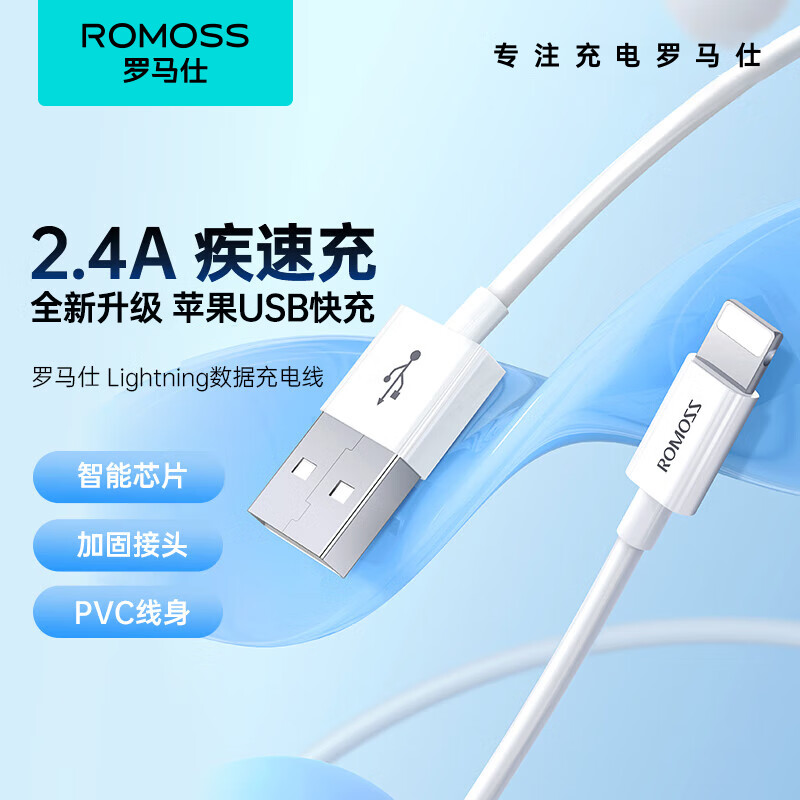 ROMOSS 罗马仕 苹果数据线快充充电线适用iPhone14/13/12/11Pro Max/xs/iPadPro/mini平板