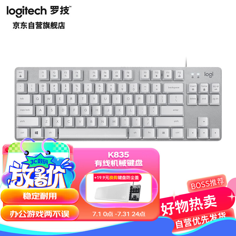 logitech 罗技 K835 84键 有线机械键盘 白色 ttc红轴 无光 279元