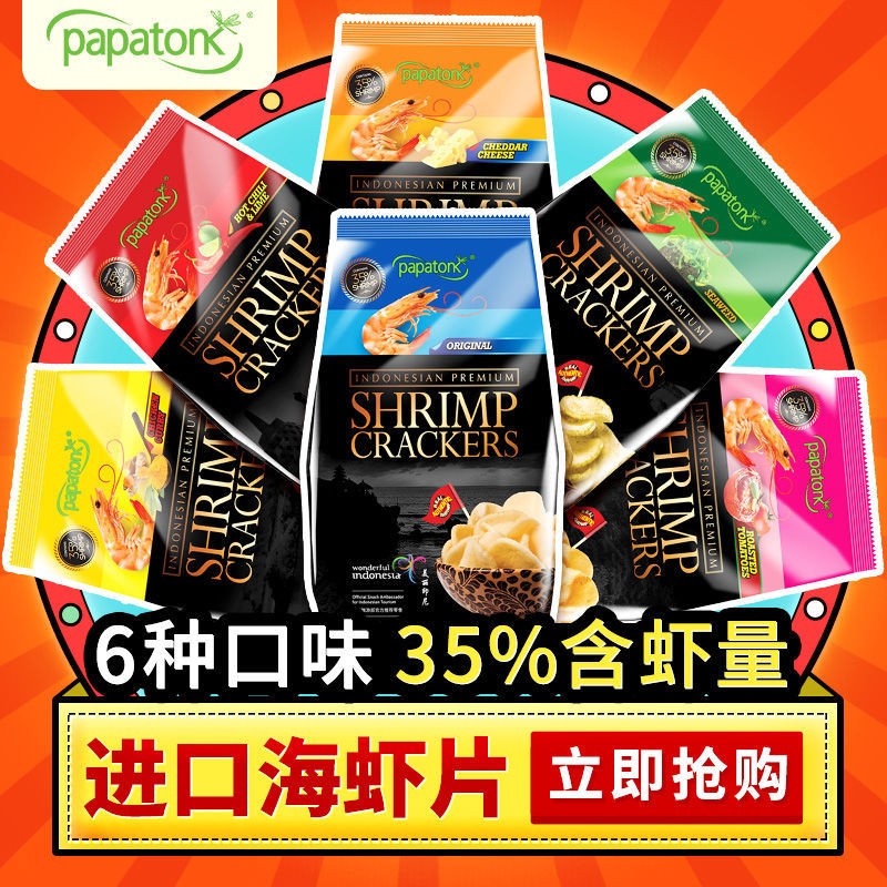 papatonk 啪啪通papatonk印尼虾片零食追剧 9.41元