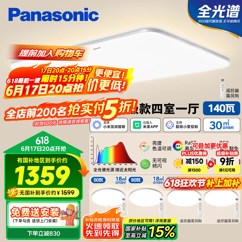 松下 Panasonic 吸顶灯全光谱护眼米家智能客厅灯现代简约灯具松晴四室一厅