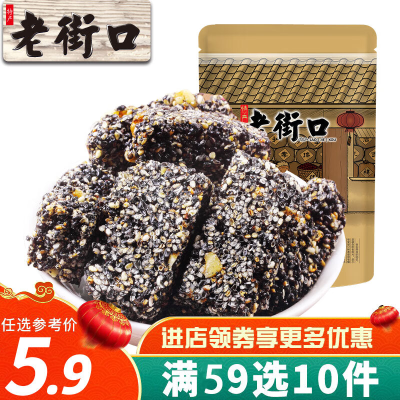 老街口 黑芝麻酥 150g/袋 5.9元