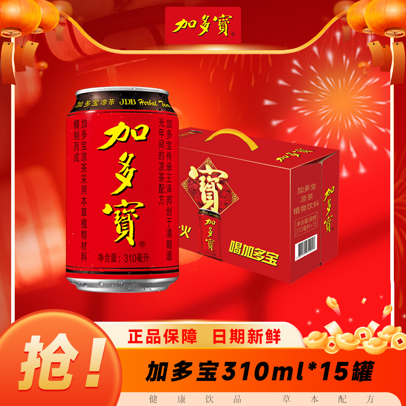 JDB 加多宝 凉茶310ml*15罐 27.5元（需用券）