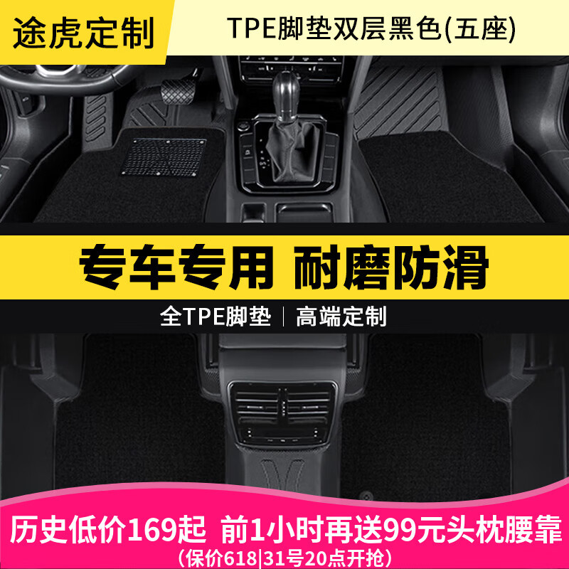 TUHU 途虎 tpe汽车脚垫 3D双层全包围TPE脚垫/黑色/五座 日产专用 联系客服备注