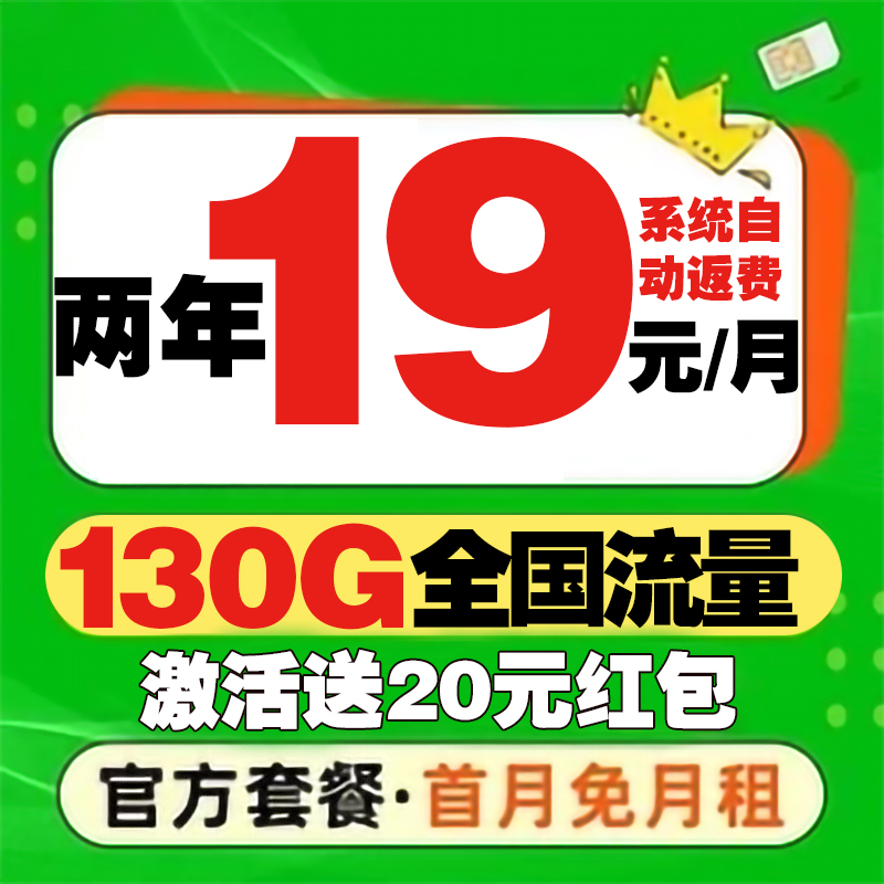 中国电信 西梅卡 19元/月（2年月租不变+130G全国流量+首月免月租+系统自动返