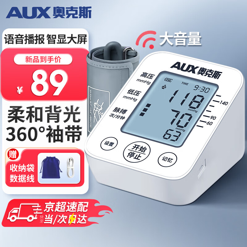 AUX 奥克斯 高精准电子血压仪家用血压测量仪医用血压计 89元