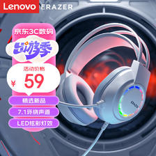 Lenovo 联想 异能者USB7.1声道游戏耳机 白色 7.1声道LED炫彩电竞头戴式耳机白 59