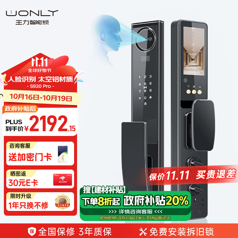 WONLY 王力 S920pro 智能门锁 指纹锁 铝合金面板 45-90mm 2699元