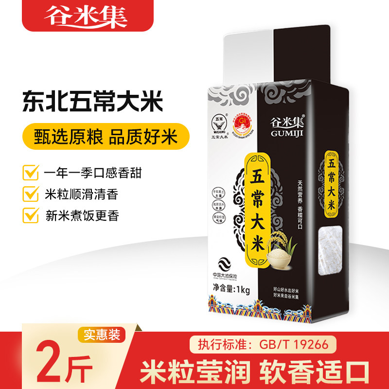 谷米集 当季新米五常大米2.5kg 新东北大米黑龙江大米新米软香糯粥米粳米 