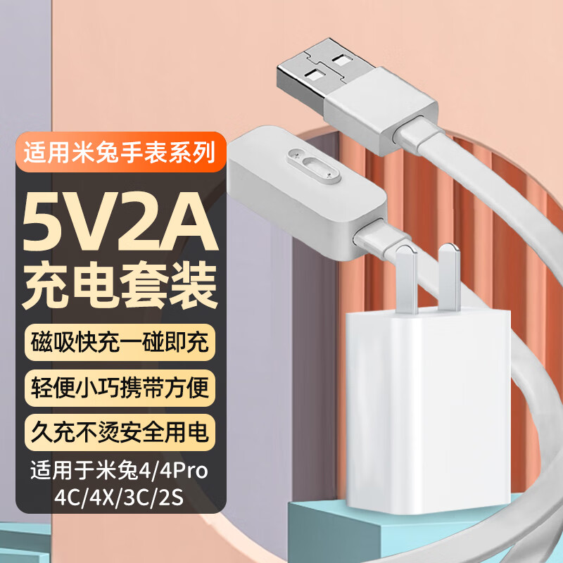 trendsetter 适用米兔手表充电线充电器c7a/6c/5X/6X/5C/U1/4C/4X/4Pro/3C/3小寻儿童电话