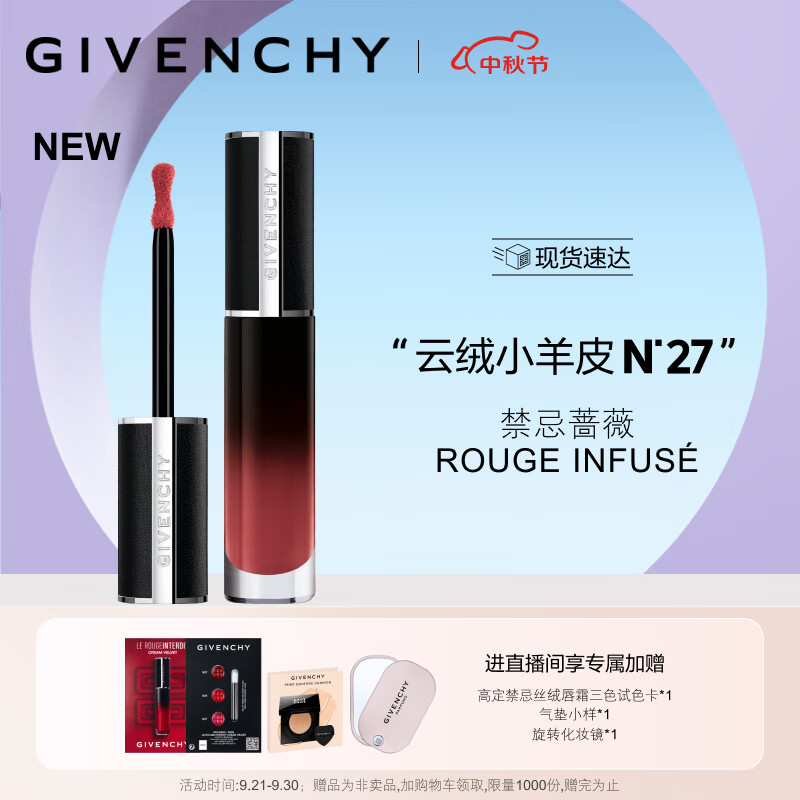 GIVENCHY 纪梵希 禁忌云绒小羊皮唇釉口红礼盒N27 368元