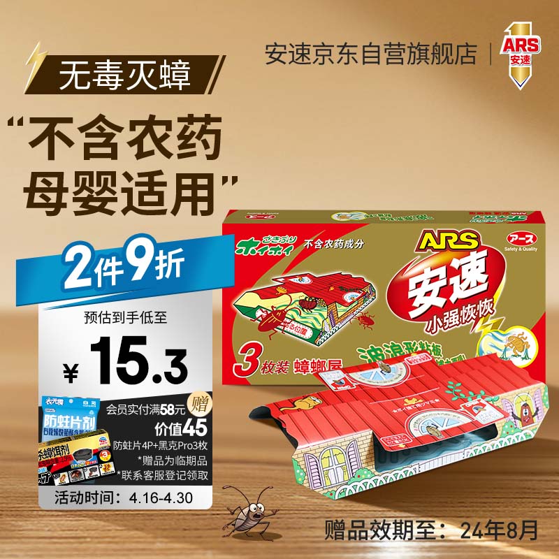 bayer 拜耳 蟑螂药杀蟑胶饵 5g 19.9元包邮(需用券) - 逛丢