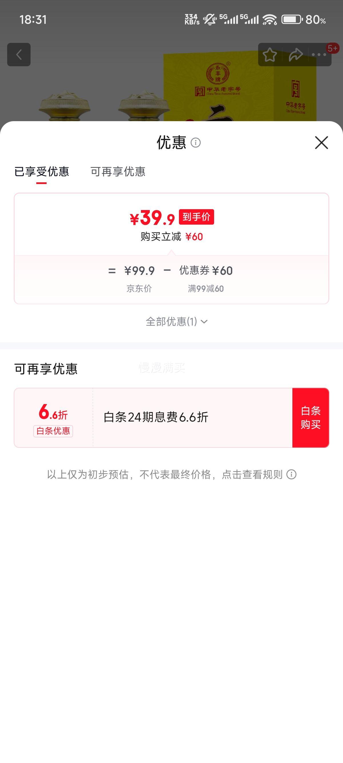永丰牌北京二锅头 清香型纯粮白酒 42度 500mL 2瓶 金鼎黄龙优惠证明