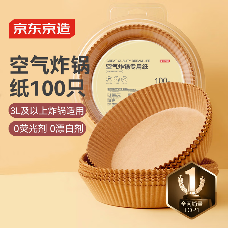 京东京造 空气炸锅纸 16*4.5cm 100只 10.9元(需用券)