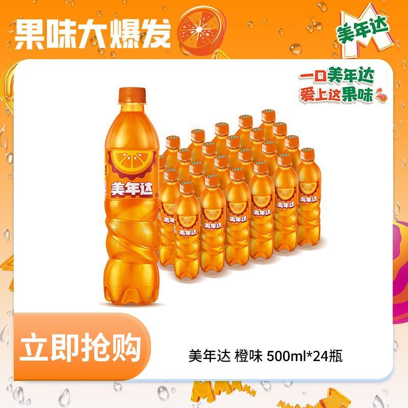 百事 可乐美年达橙味汽水碳酸饮料500ml*24瓶饮料 42.5元 - 线报酷