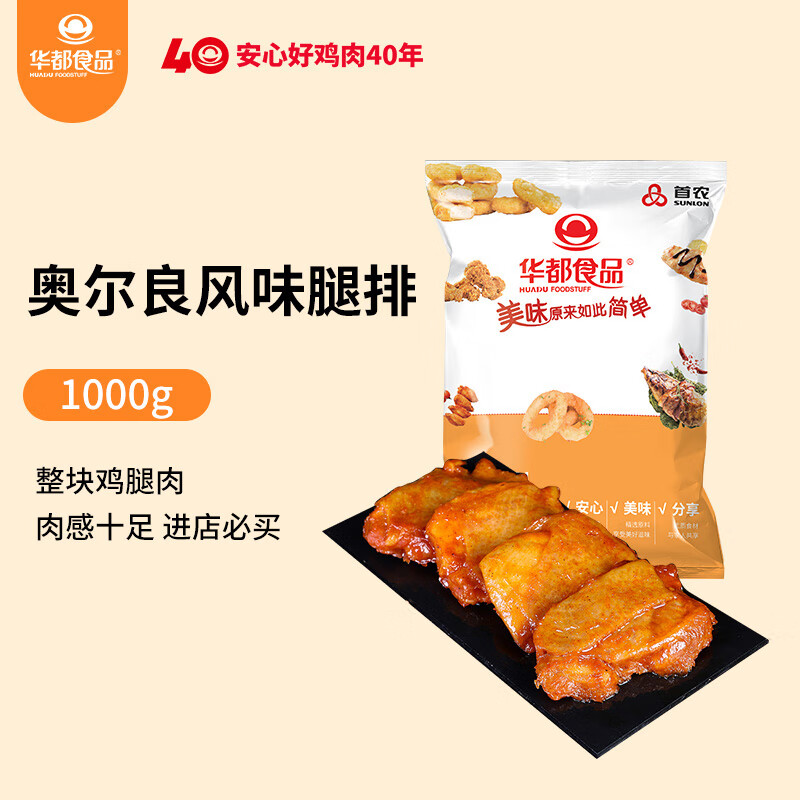 华都食品奥尔良风味腿排1kg155元需买8件共124元需用券