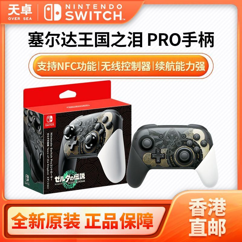 百亿补贴：Nintendo 任天堂 Switch NS PRO手柄 塞尔达传说 王国之泪 316元