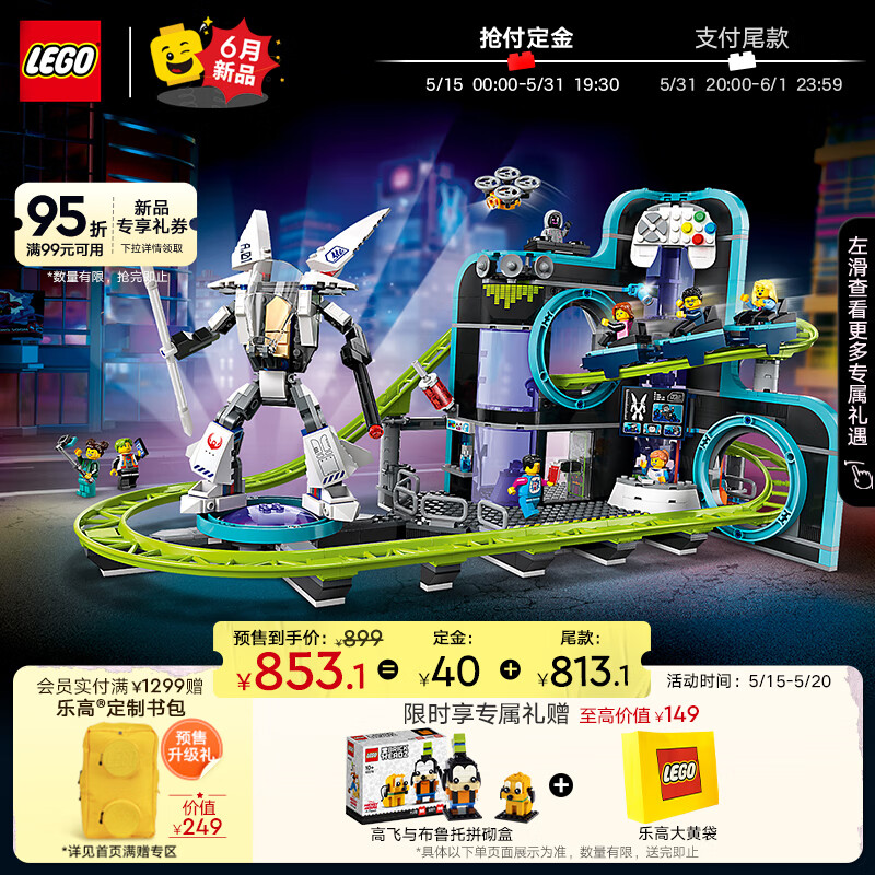 LEGO 乐高 积木拼装城市系列60421 过山车游乐园8岁+男孩儿童玩具儿童节礼物 8