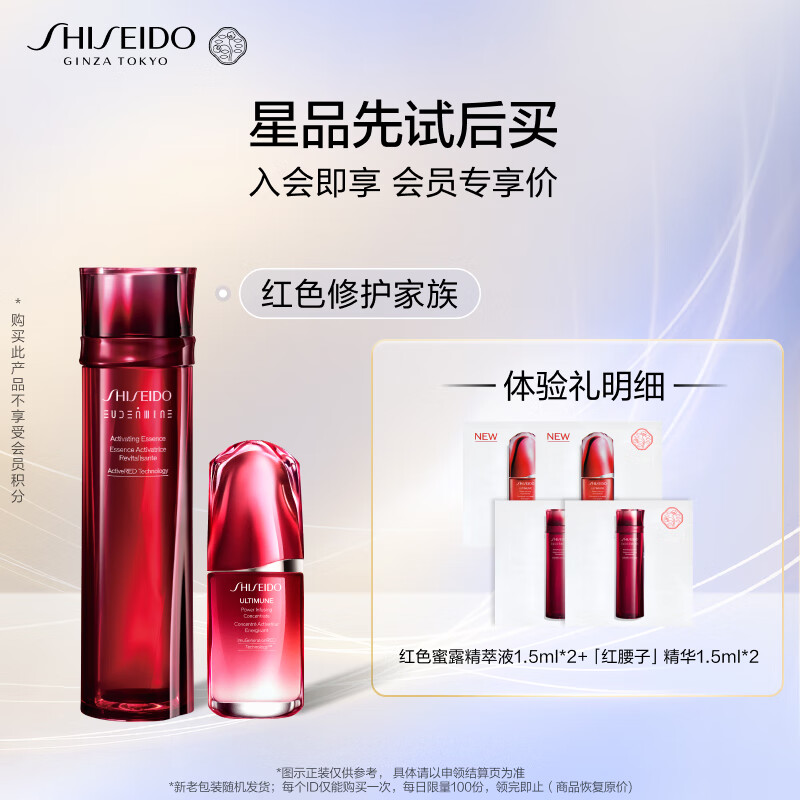 京东百亿补贴:资生堂（SHISEIDO）红色蜜露pp*2+红腰子精华pp*2 9.9元