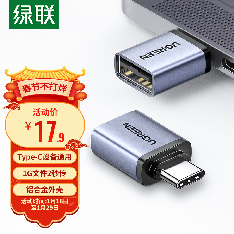 UGREEN 绿联 Type-C转接头 USB3.0安卓手机接U盘OTG数据线 9.11元（需用券）