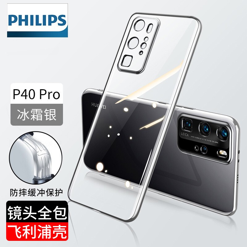 PHILIPS 飞利浦 适用华为p40pro手机壳升级防摔/透出裸机 58元