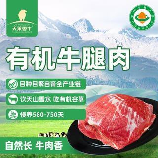 天莱香牛 有机排酸牛腿肉 500g 32.25元 - 86线报 天莱香牛 有机排酸牛腿肉 500g 32.25元 - 86线报
