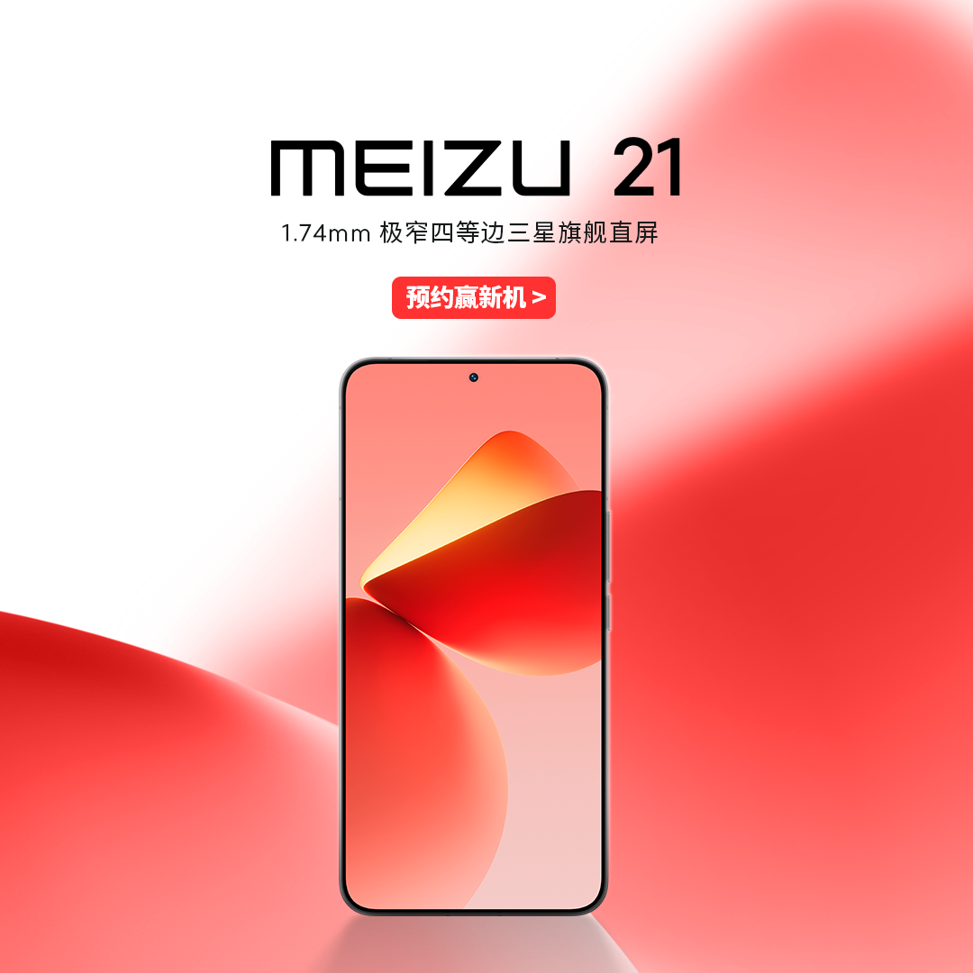 MEIZU 魅族 21 高通骁龙8Gen3芯片 窄四等边屏幕 5G智能手机 8GB＋256GB 3349元（需