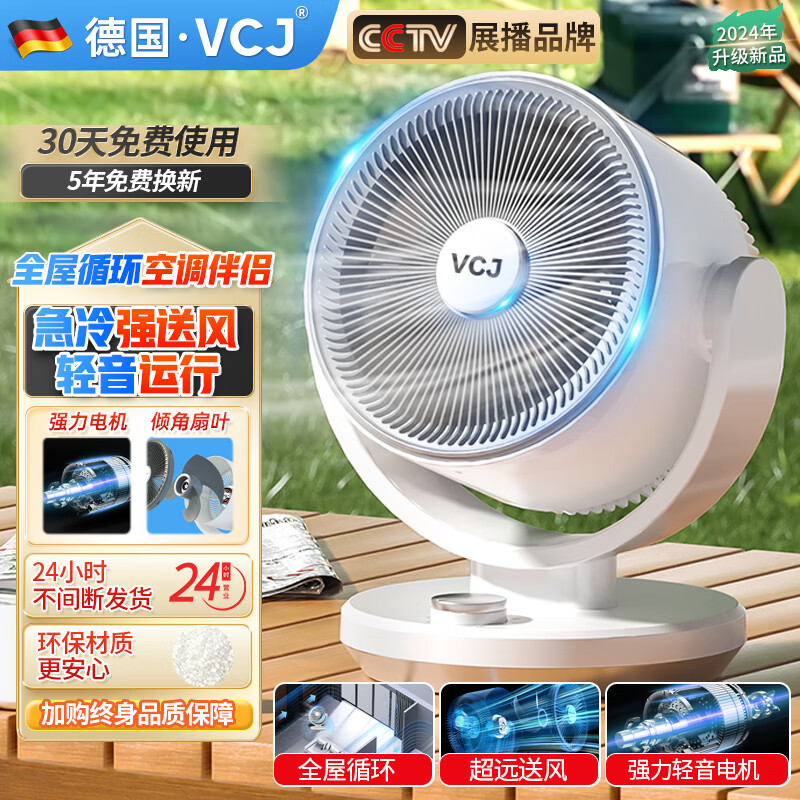 VCJ 电风扇空气循环扇家用风扇 速清凉/轻音/节能/10米风 59元