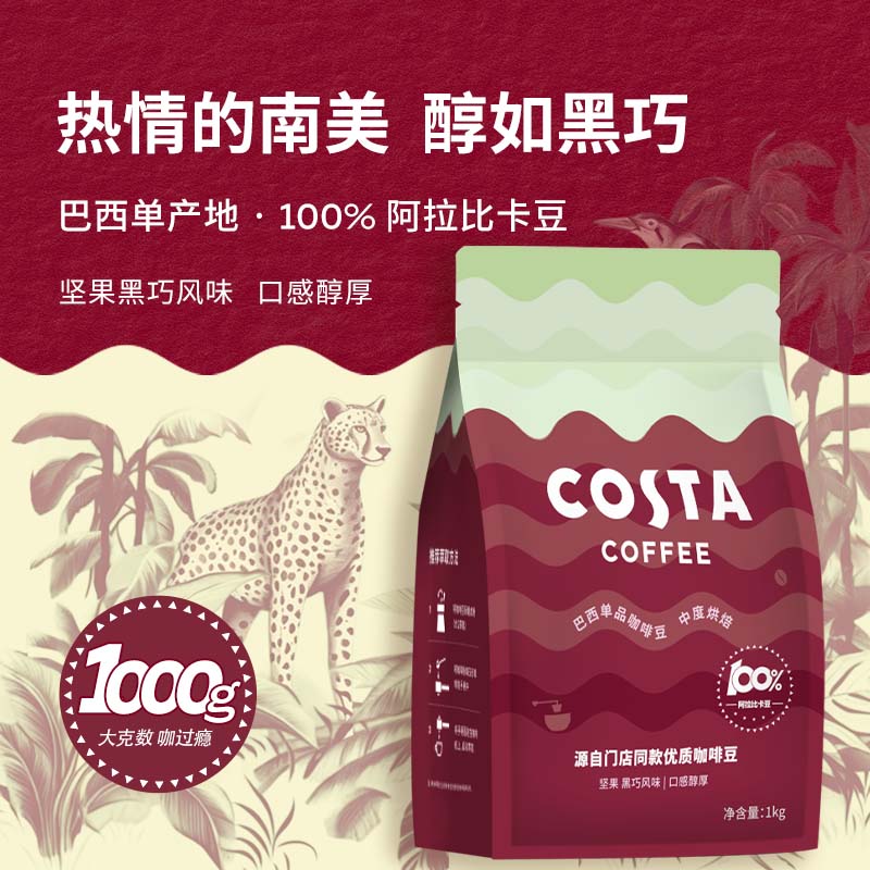咖世家咖啡 COSTA 100%阿拉比卡中烘焙豆 巴西豆1kg（赠风琴杯一个） 128.25元