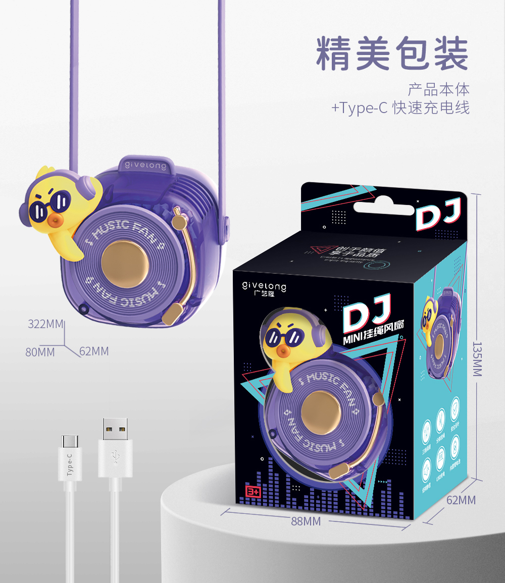 Givelong 广艺隆 DJ酷宠挂绳USB小风扇 四色 24.8元包邮（需用券） 买手党-买手聚集的地方